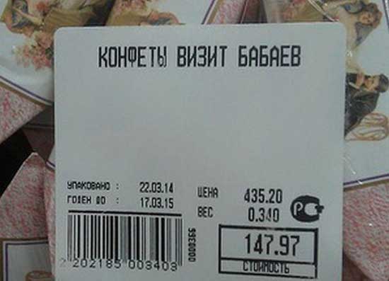 Прикольные названия продуктов