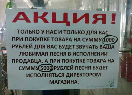 Смешные объявления в магазинах